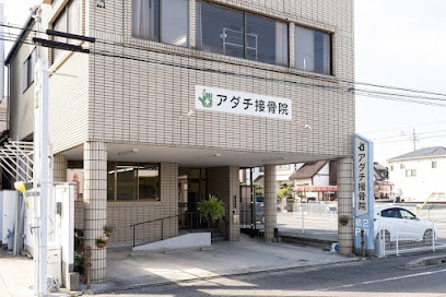 瀬戸市 産後骨盤矯正｜アダチ接骨院