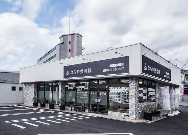 和泉市 自律神経失調症｜ならや整骨院 はりきゅう奈良屋 和泉院