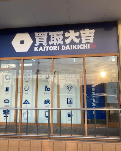 岡崎 買取｜買取大吉 ドミー百々店